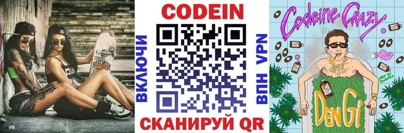 Кодеин напиток Lean (лин)  Людиново 